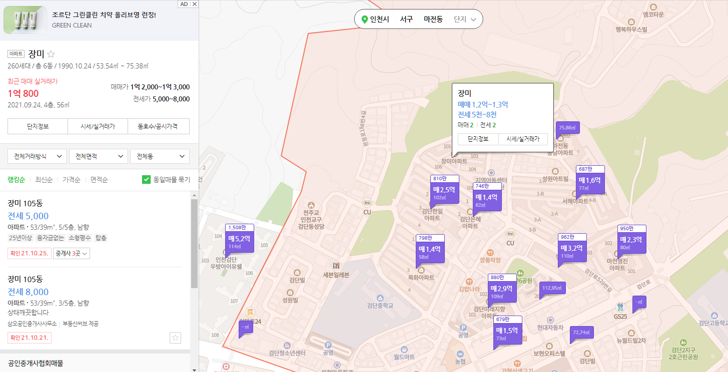 마전동 장미아파트