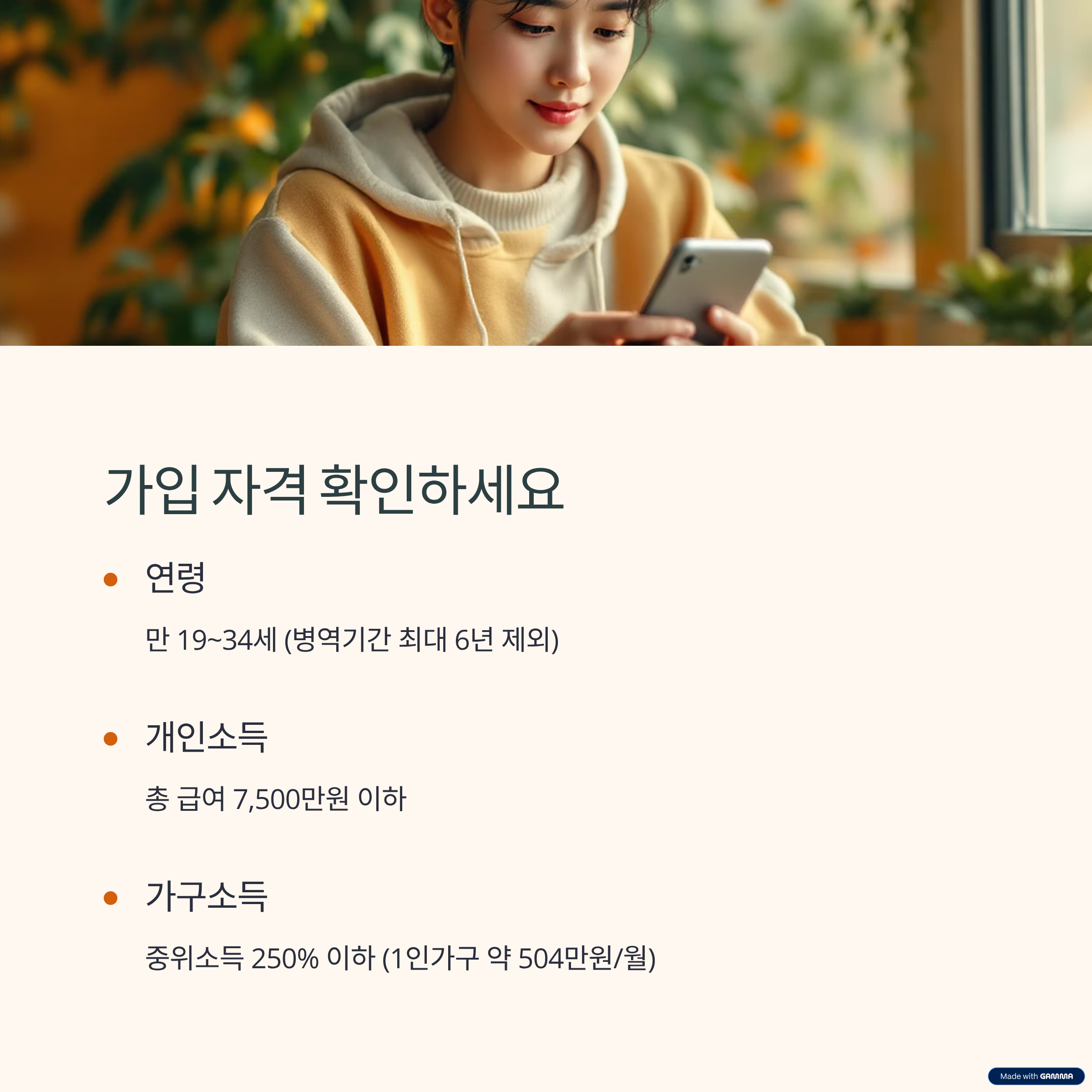 가입 대상 및 조건