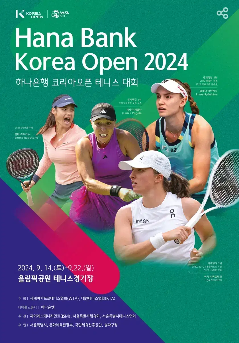 코리아 오픈 테니스 대회