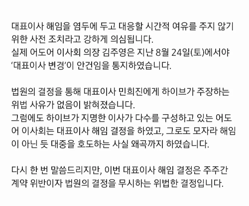 민희진 해임 공식입장