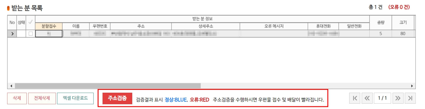 우체국택배 방문접수 신청방법 - 방문접수 택배 예약 - 엑셀 업로드 - 받는분 목록
