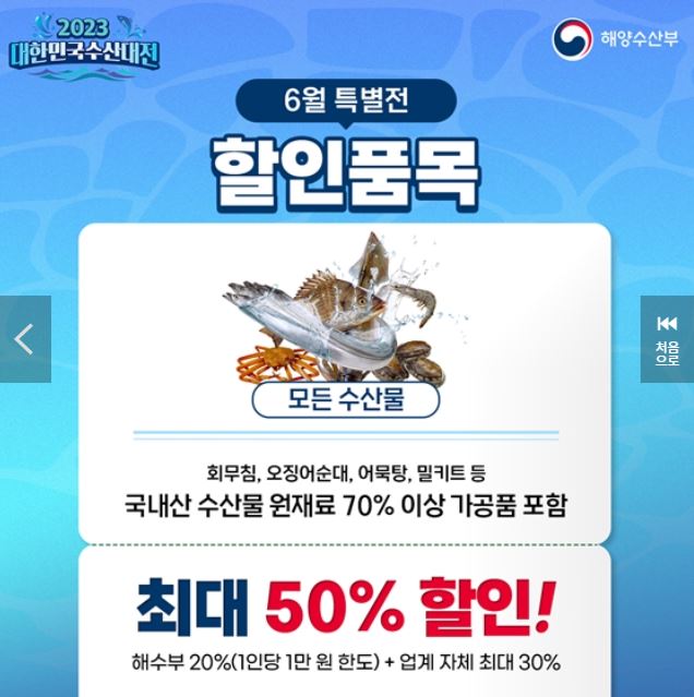 할인품목)