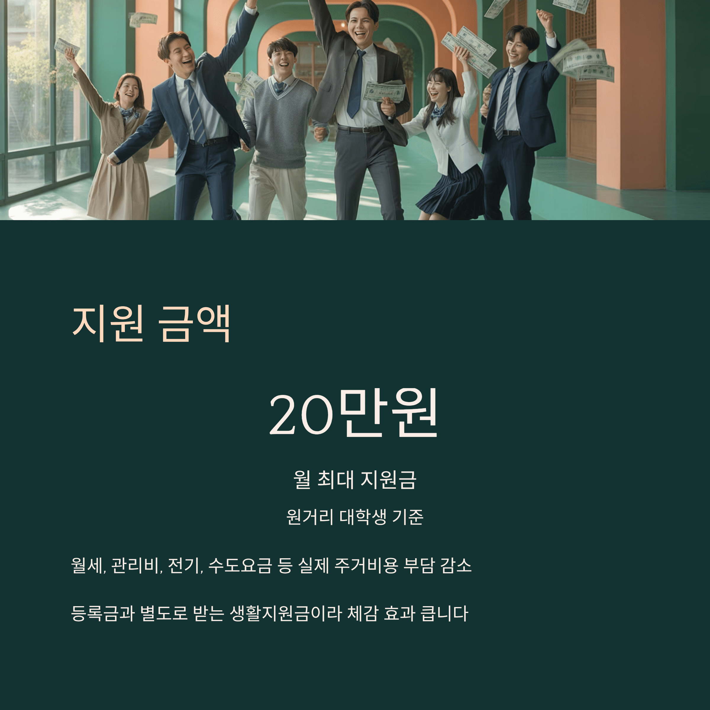 2026학년도 1학기 1차 주거 안정 장학금 신청 방법, 지급 대상, 주의 사항 총 정리