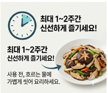 표고버섯 보관방법