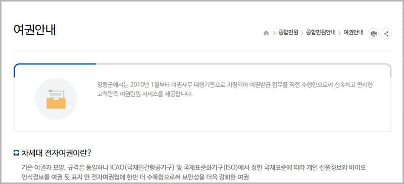 여권 발급 안내