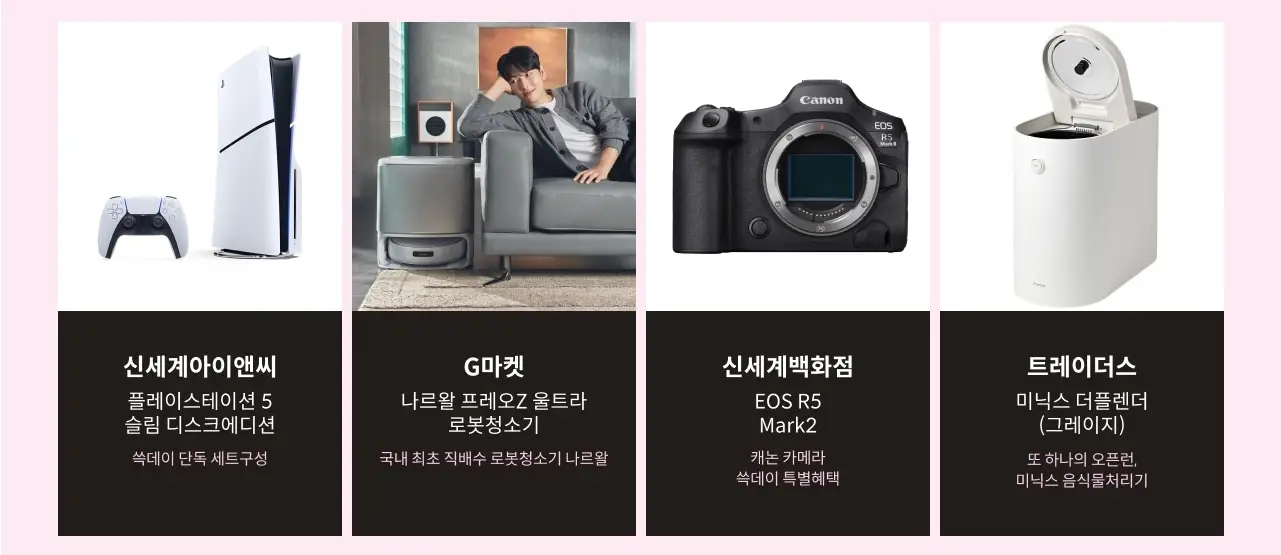 이마트 쓱데이 전단지, 행사, 기간