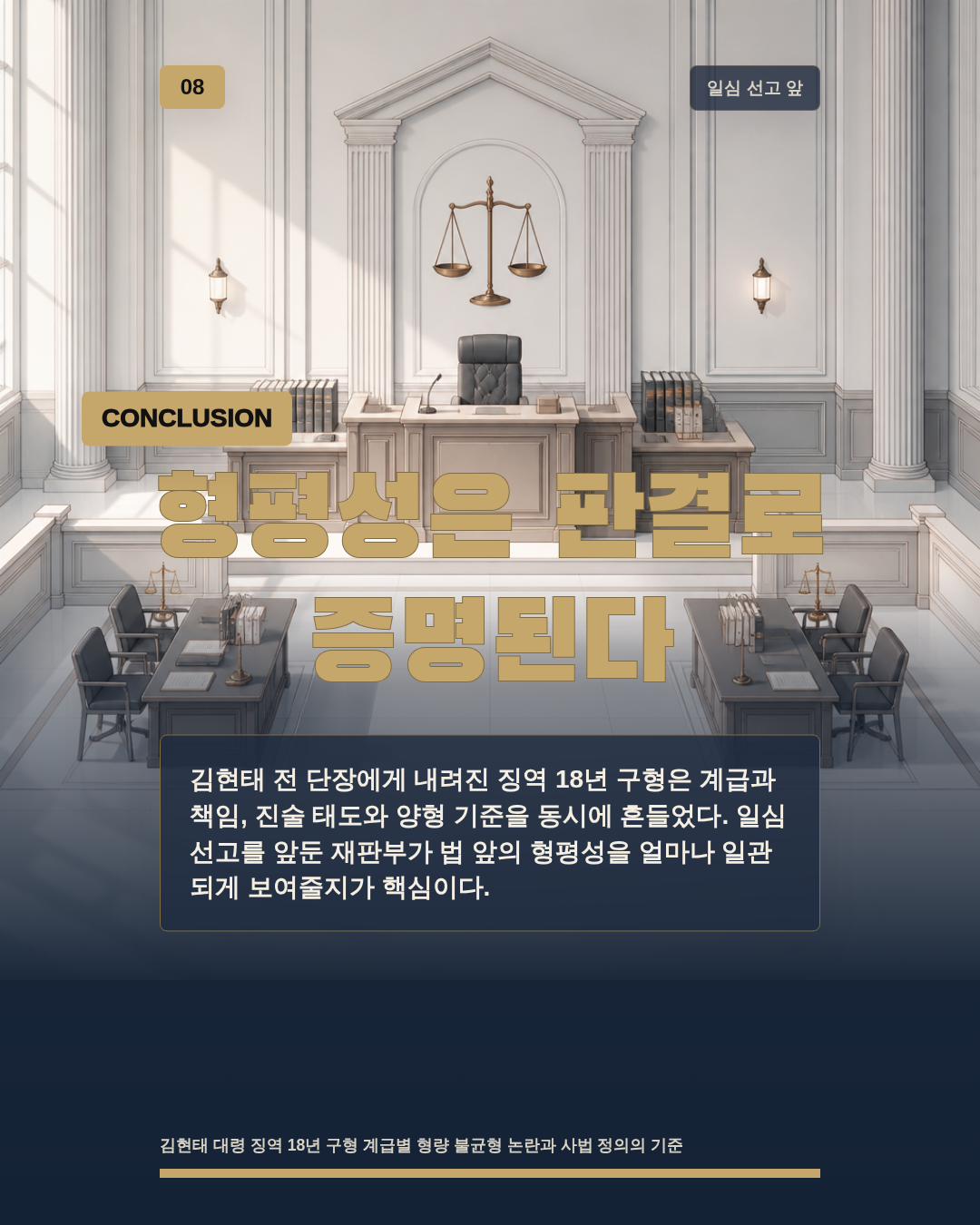 형평성은 판결로 증명된다