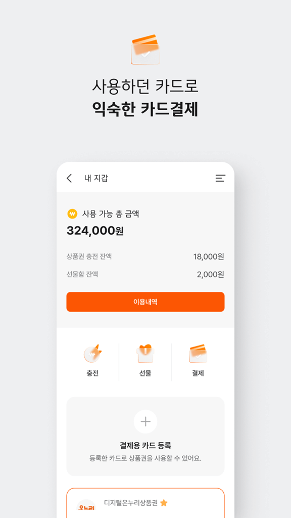디지털 온누리상품권 20% 환급 이벤트 앱다운로드 사용처 구입방법 가맹점 환급 고객센터