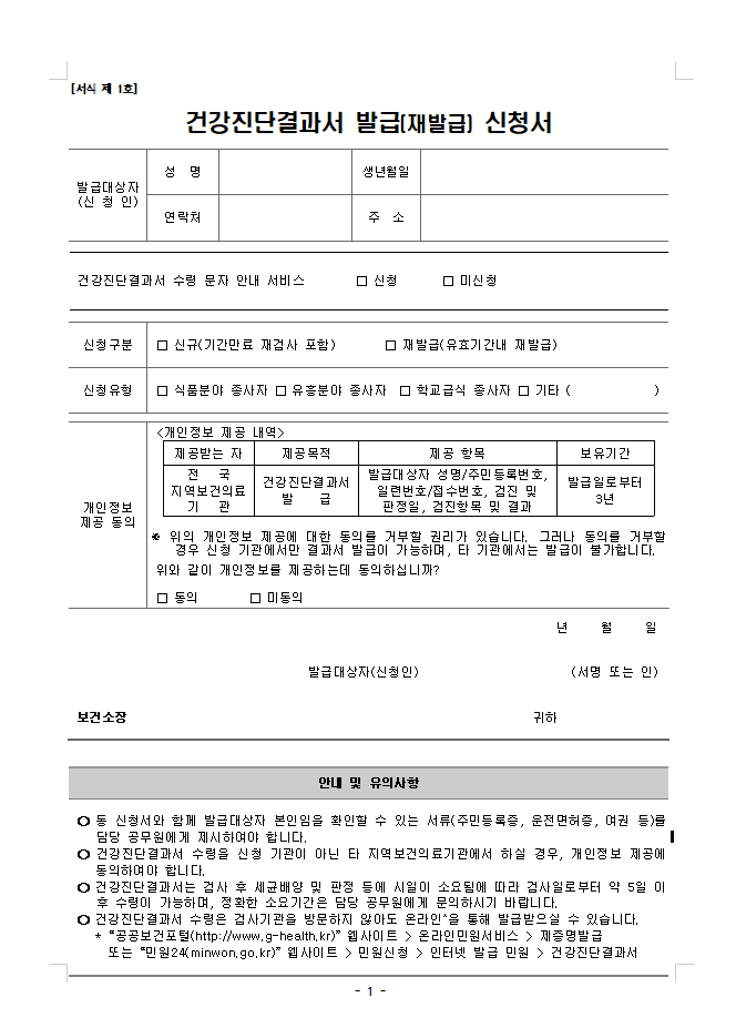 건강진단결과서 발급 신청서