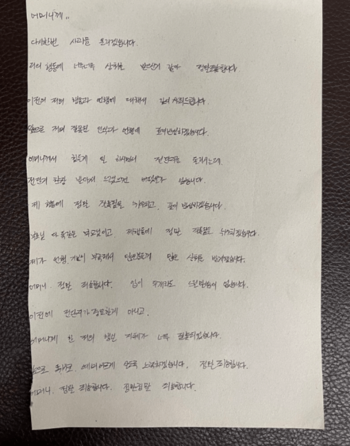 판다헤어사장-자필사과문