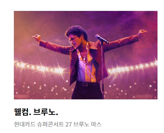 브루노마스-무대-사진