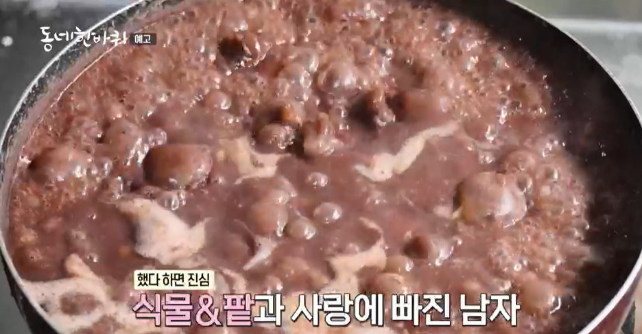 동네한바퀴 동작구 팥칼국수 팥요리