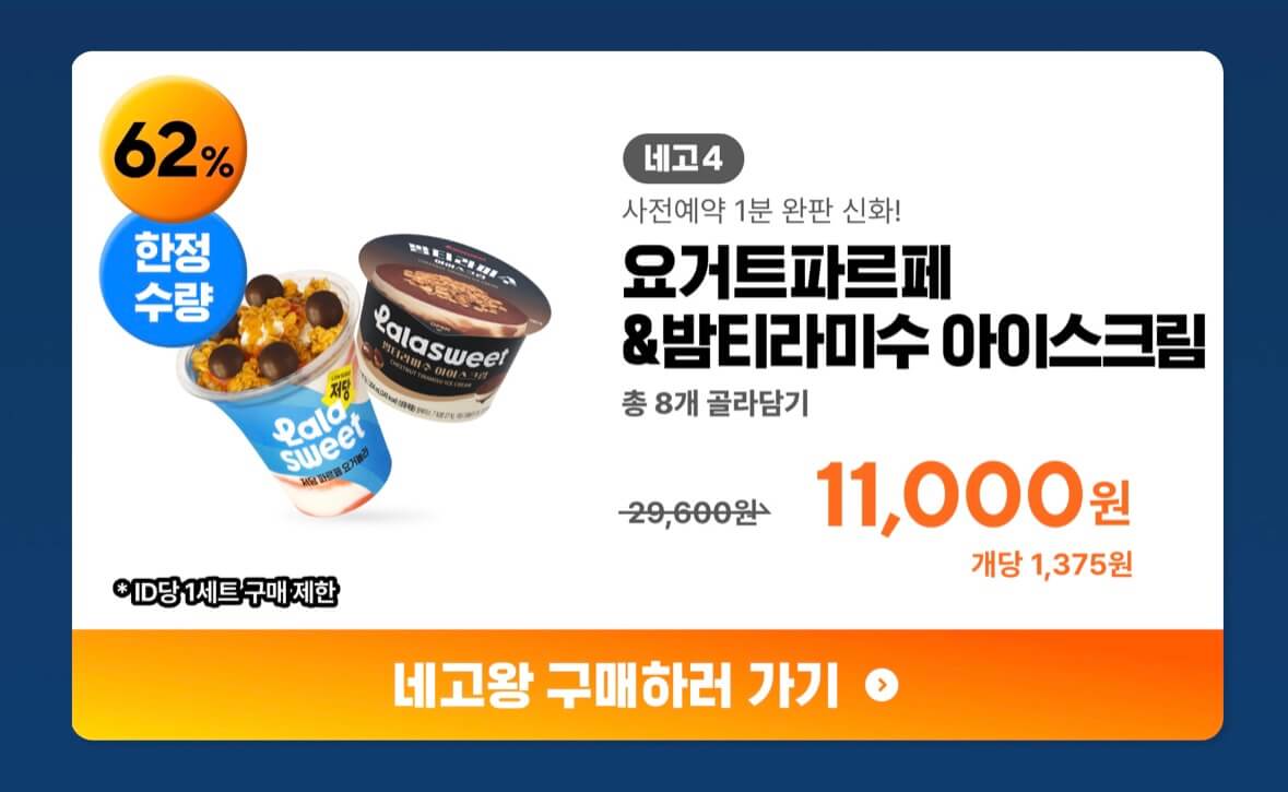 네고왕 라라스윗