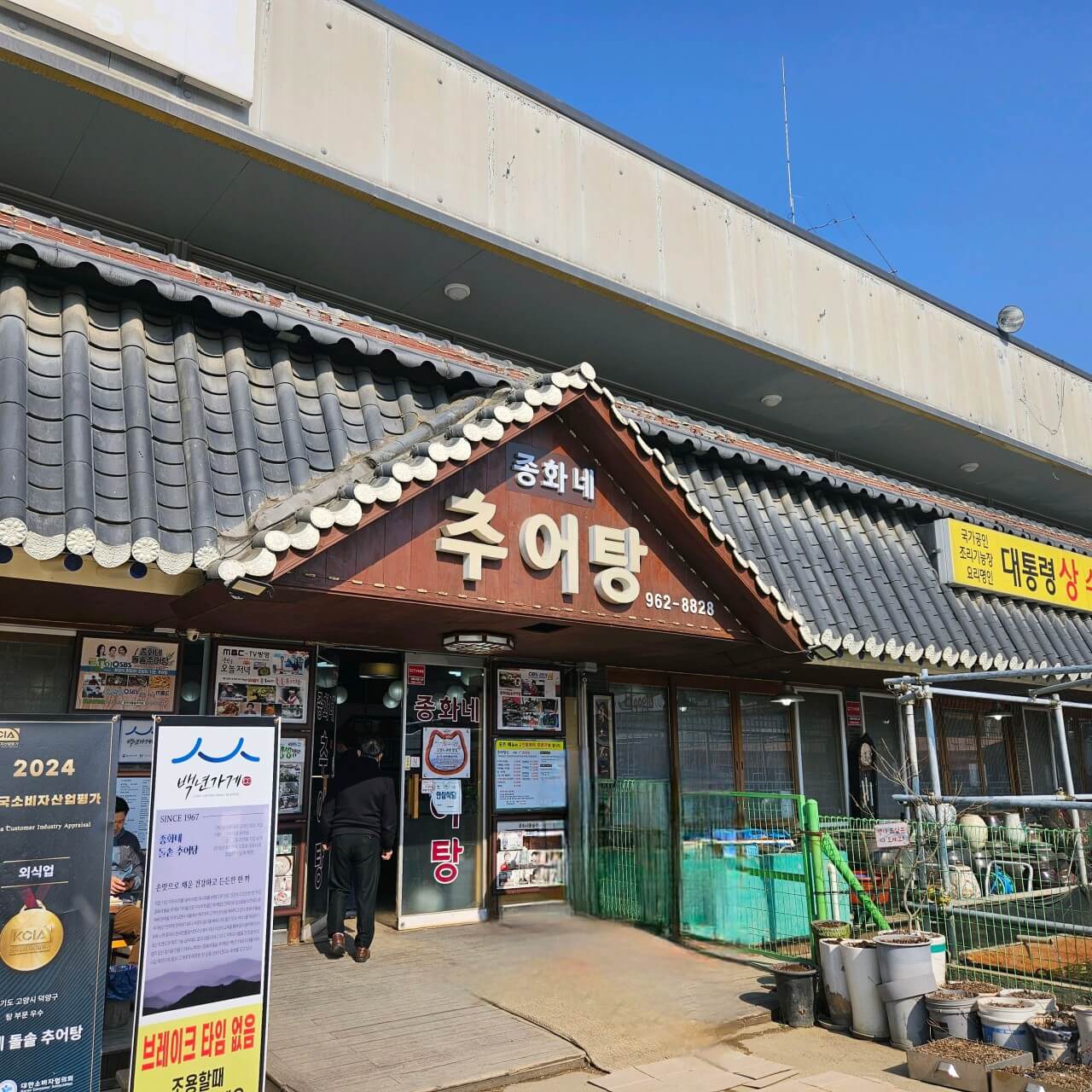 생생정보 2365회 오늘 또 방문! 코미디언 이용식의 단골집 경기도 고양시 맛집 &amp;#39;종화네 돌솥 추어탕&amp;#39; 
