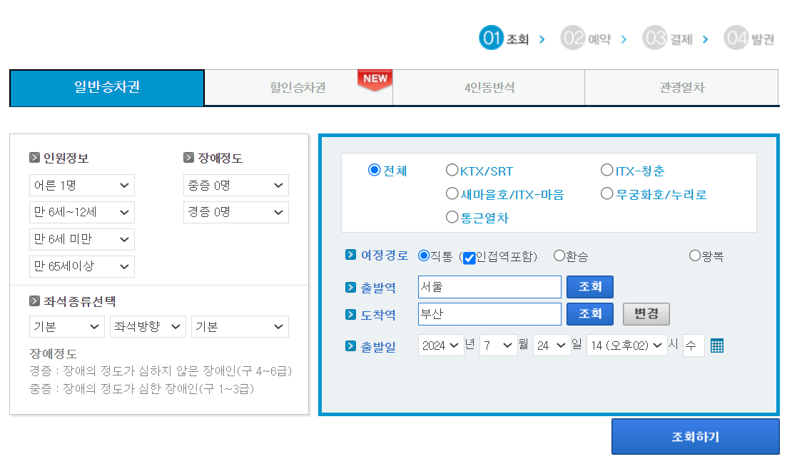 코레일 홈페이지