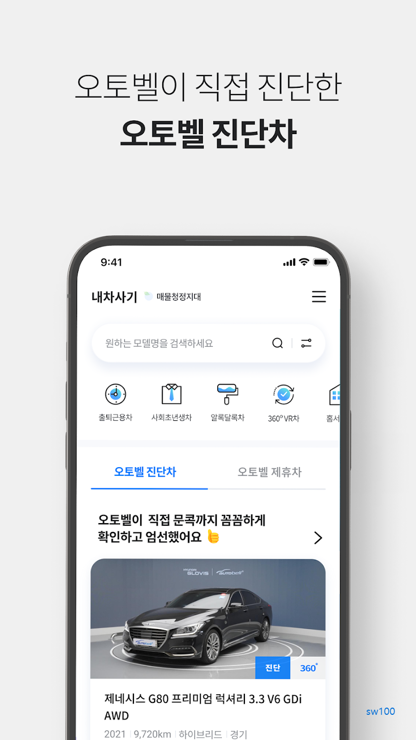 오토벨 살펴보기 3