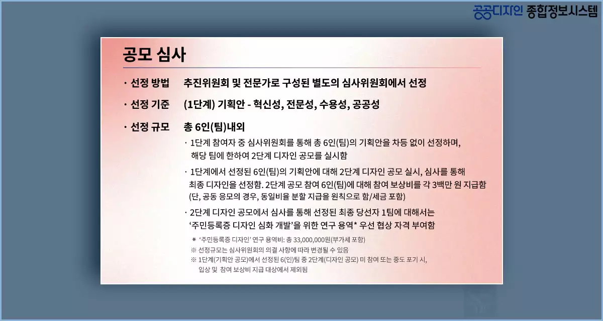 주민등록증 디자인 공모 심사