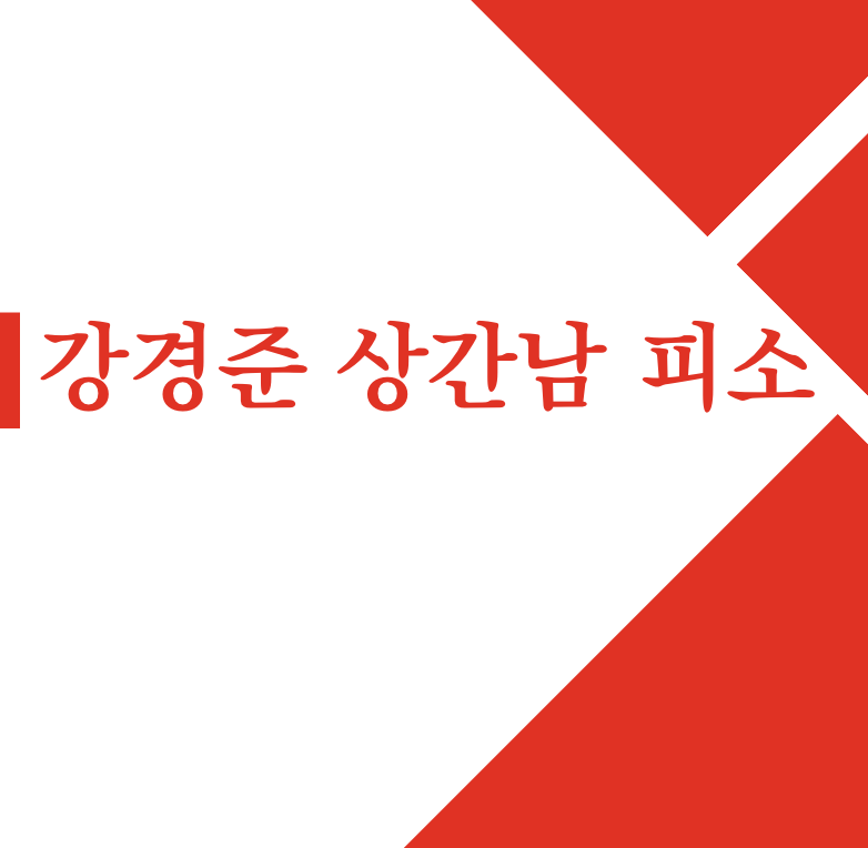 메이플 확률조작 116억 과징금 역대최고 | 강경준 상간남 피소 불륜 장신영 | 비트코인 ETF 승인 가능성 | 강지환 스태프 성폭행 42억