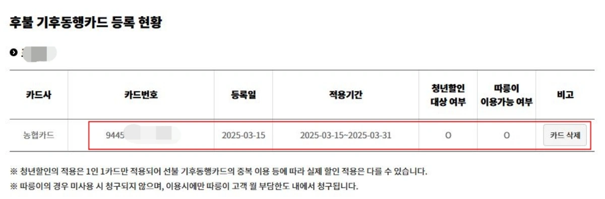 5-기후동행카드-등록완료