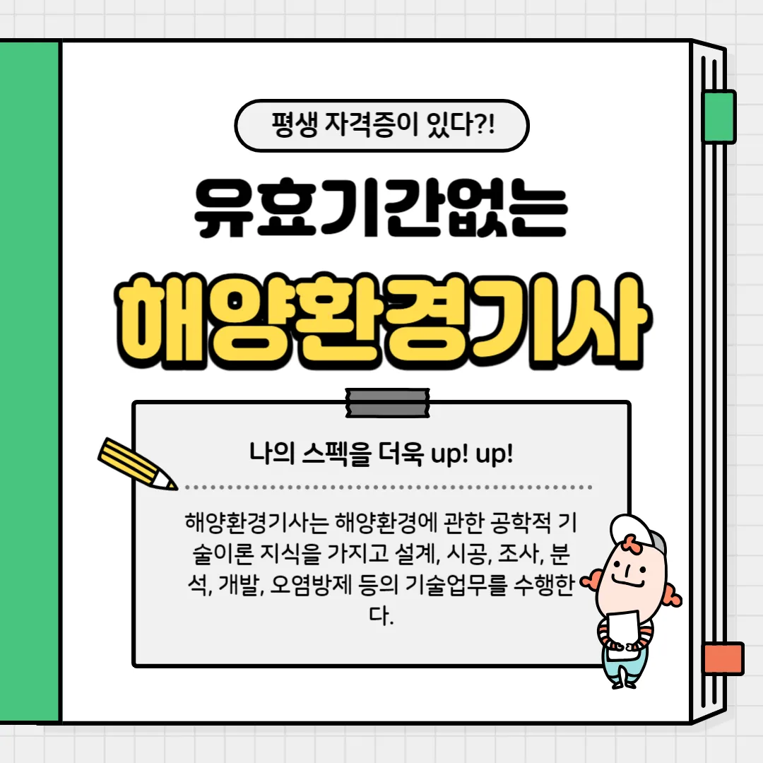 해양환경기사 자격증