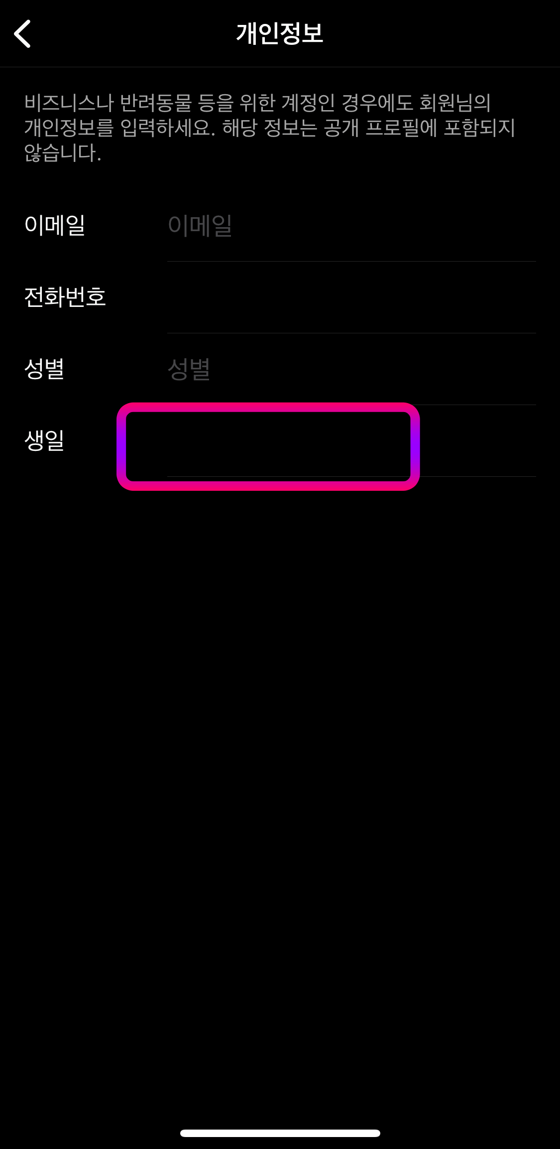 인스타그램-생일