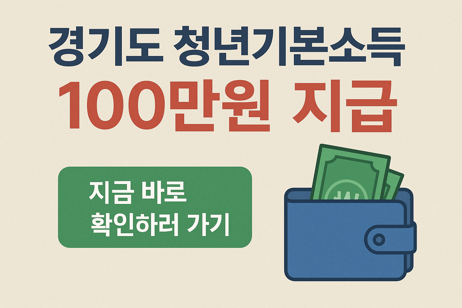 경기도 청년기본소득 4분기 신청 및 접수 알아보자