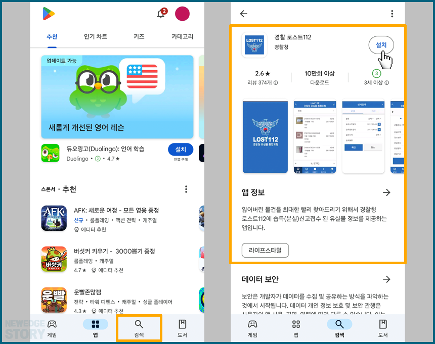 플레이 스토어에 등록된 로스트112 앱