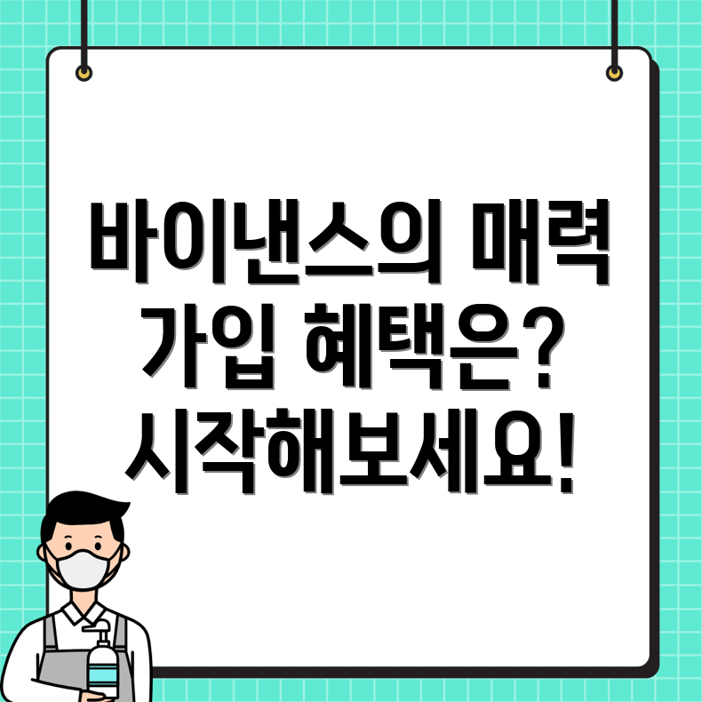 바이낸스 거래소 가입 이점