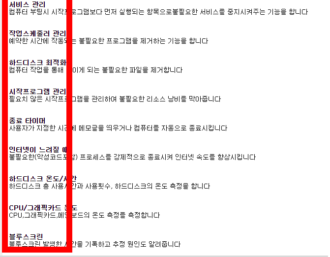 고클린 기능 살펴보기