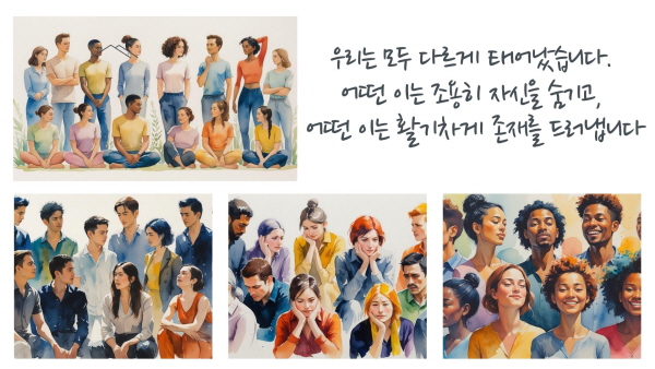 우리는 모두 다르게 태어났습니다. 어떤 이는 조용히 자신을 숨기고, 어떤 이는 활기차게 존재를 드러냅니다에 관한 그림