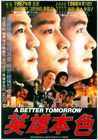 7080영화음악 영웅본색 당년정 장국영 주윤발_7