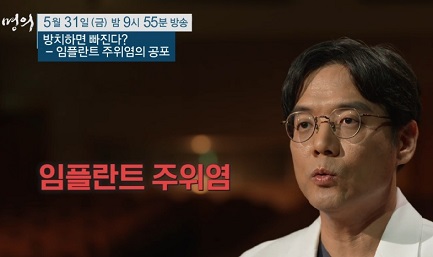 임플란트주위염