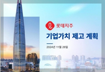 롯데지주 이미지