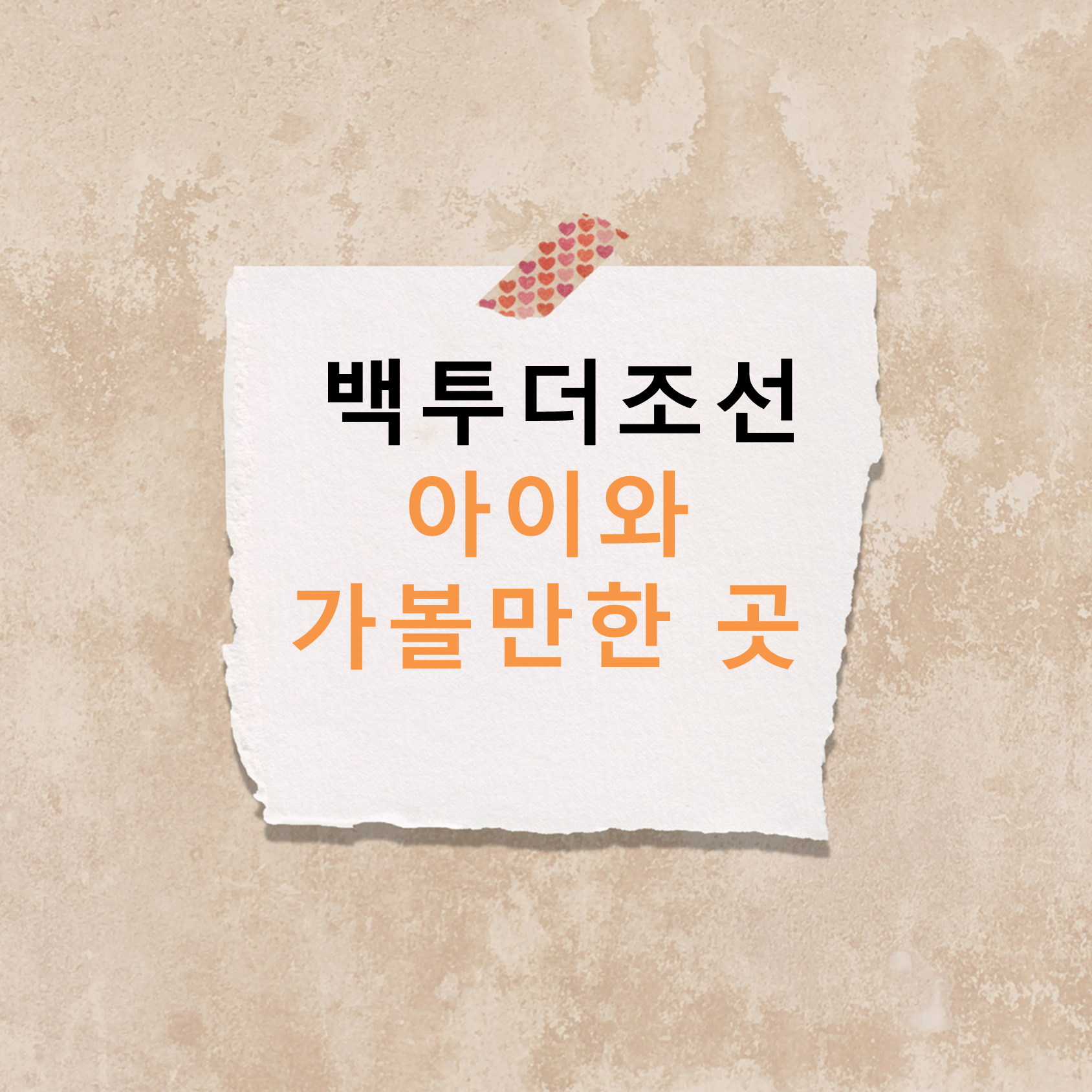 마술사 제이티 백투더조선 공연 포스터 이미지