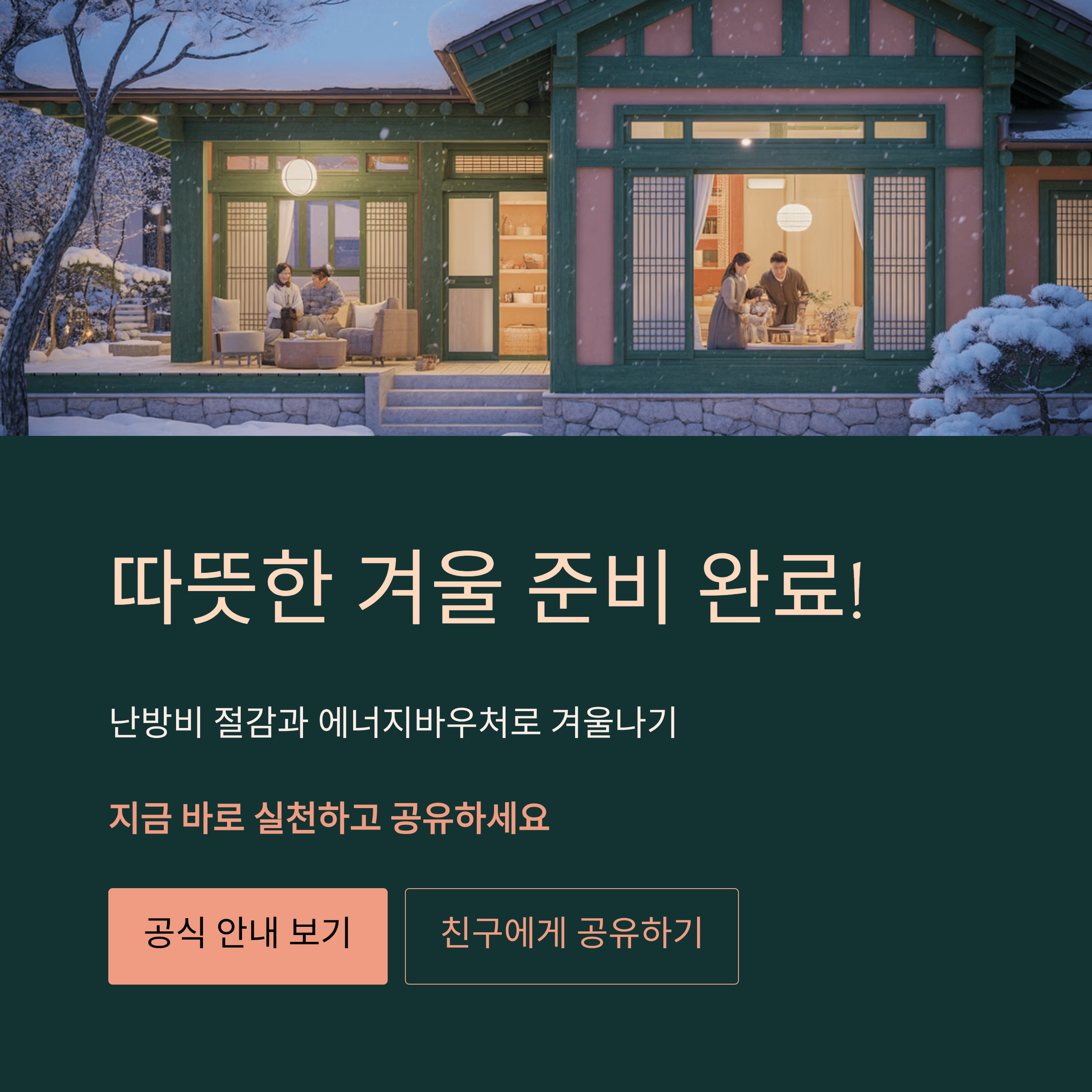 난방비 절약 꿀팁 10가지와 에너지바우처