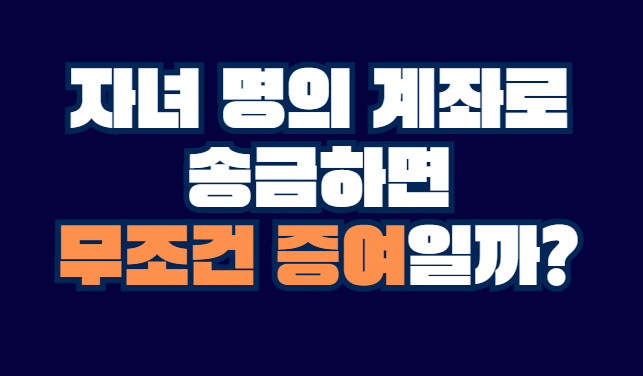 증여