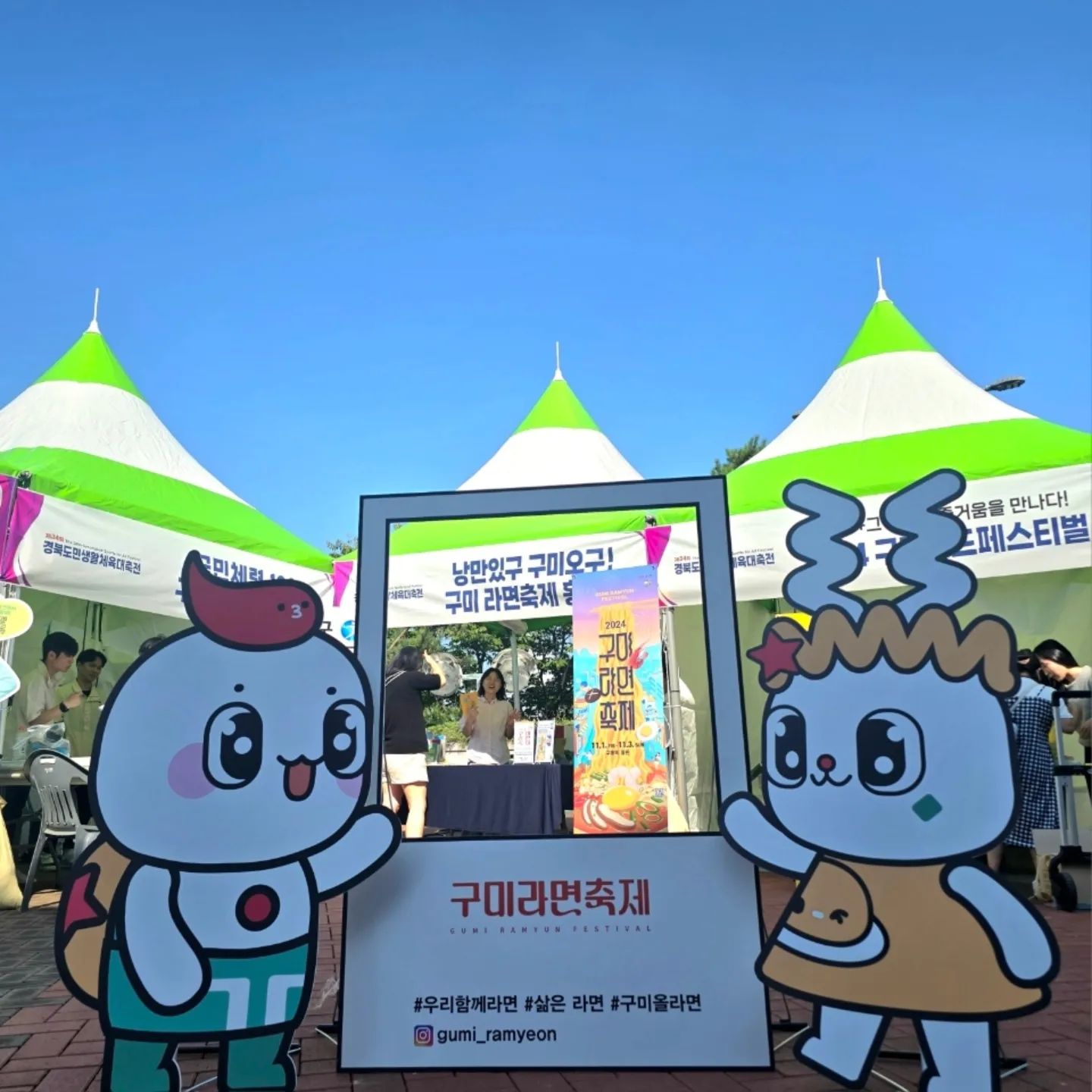 구미 라면축제 개요