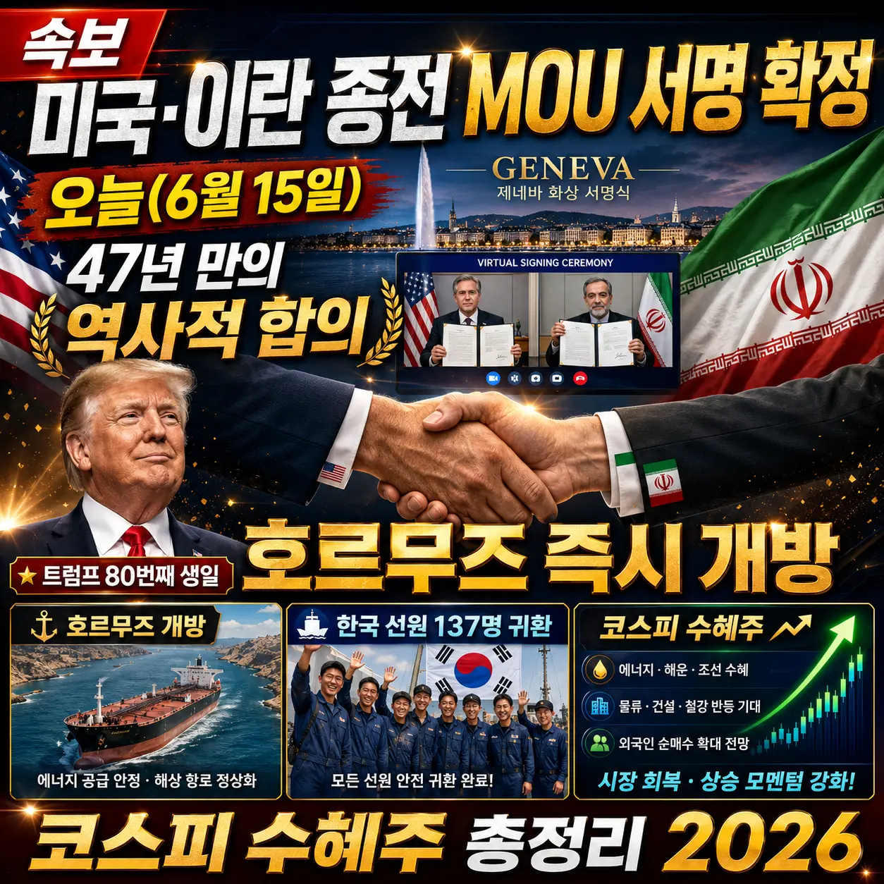 미이란 종전 MOU 오늘 서명 확정 총정리