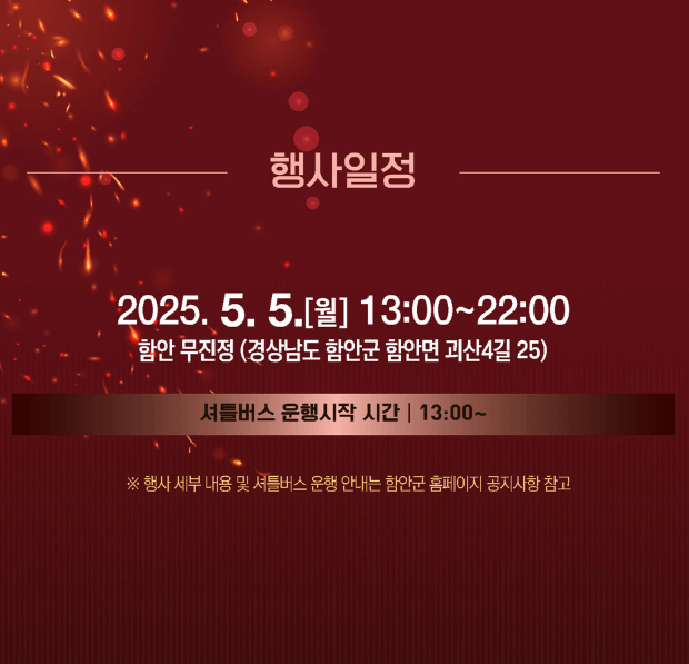 함안 낙화놀이 예약 주차장 (yes24 예약방법)