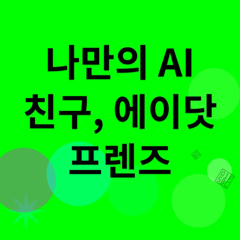 에이닷 전화_3
