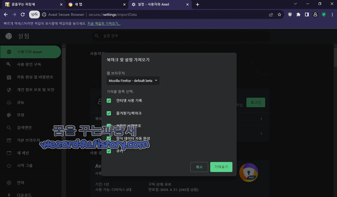 북마크 기능 및 설정 가져 오기