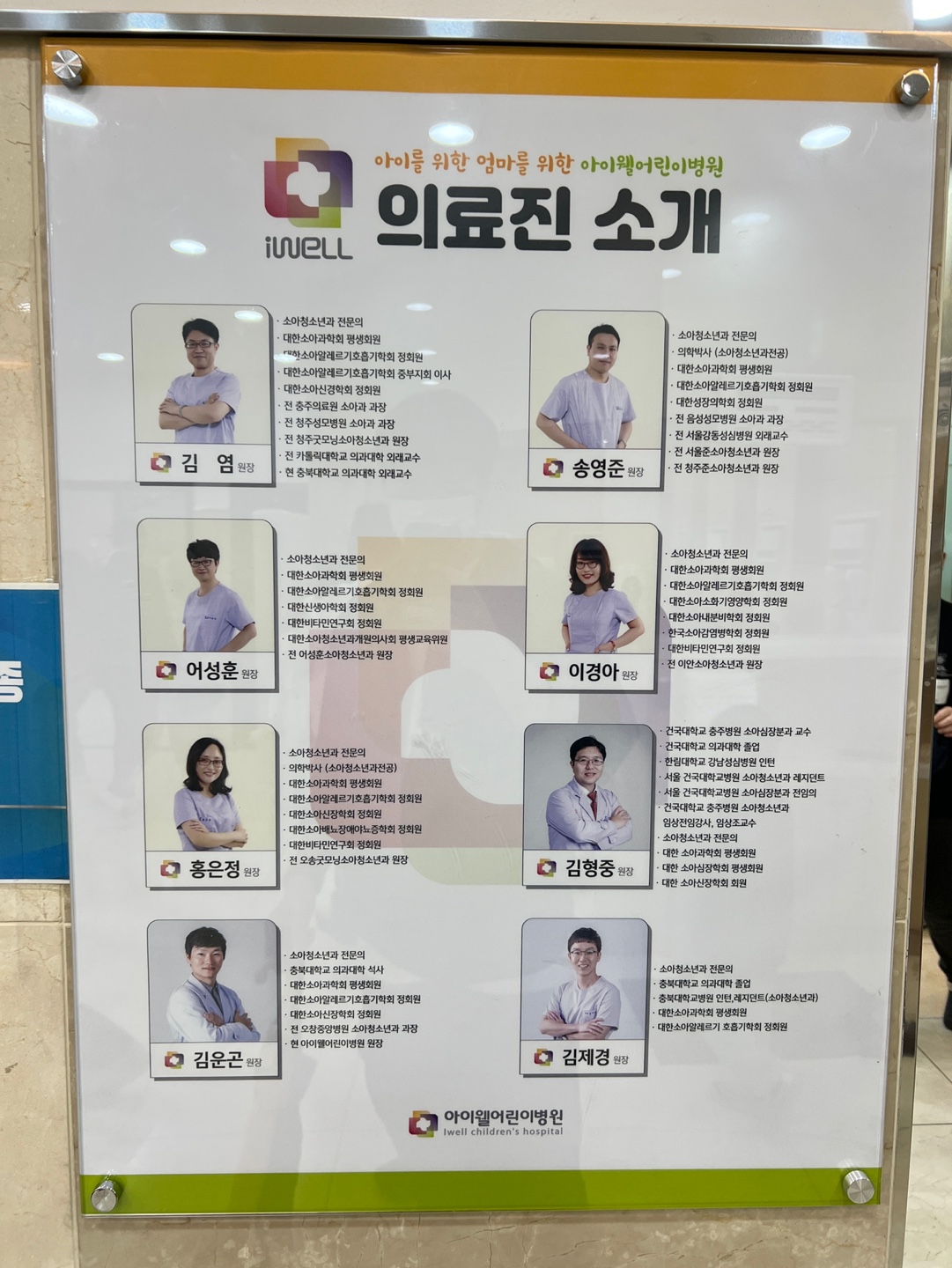 의료진 소개