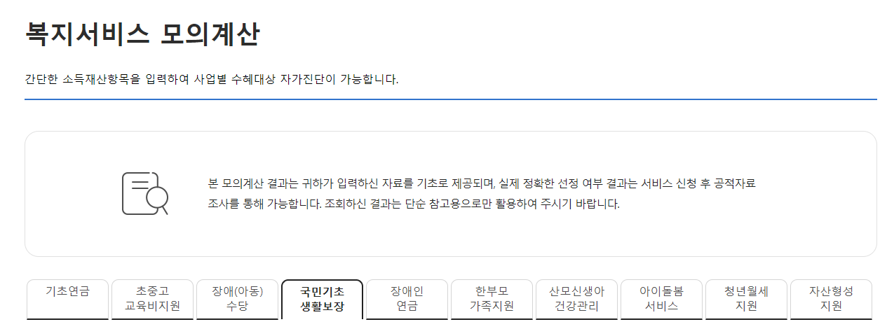 2024 기초생활수급자 자격요건 및 혜택