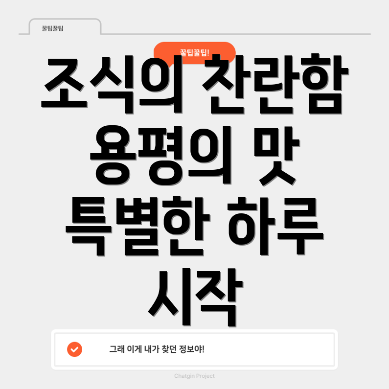 용평리조트 조식