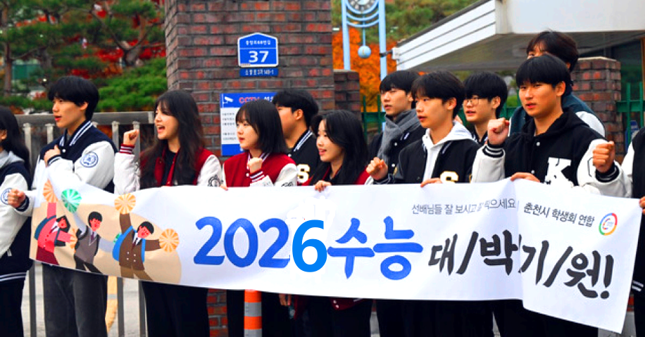 2026학년도 대학 입학 전형일정