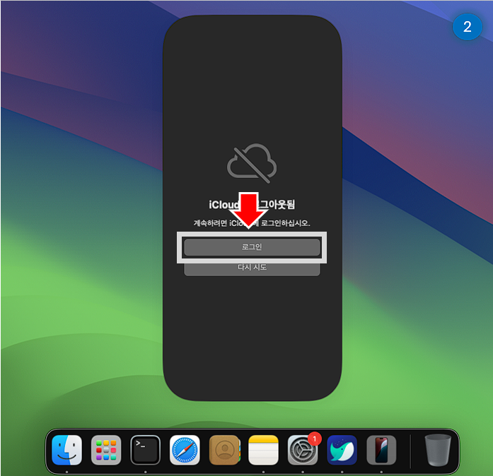 Mac iCloud에 로그인합니다.