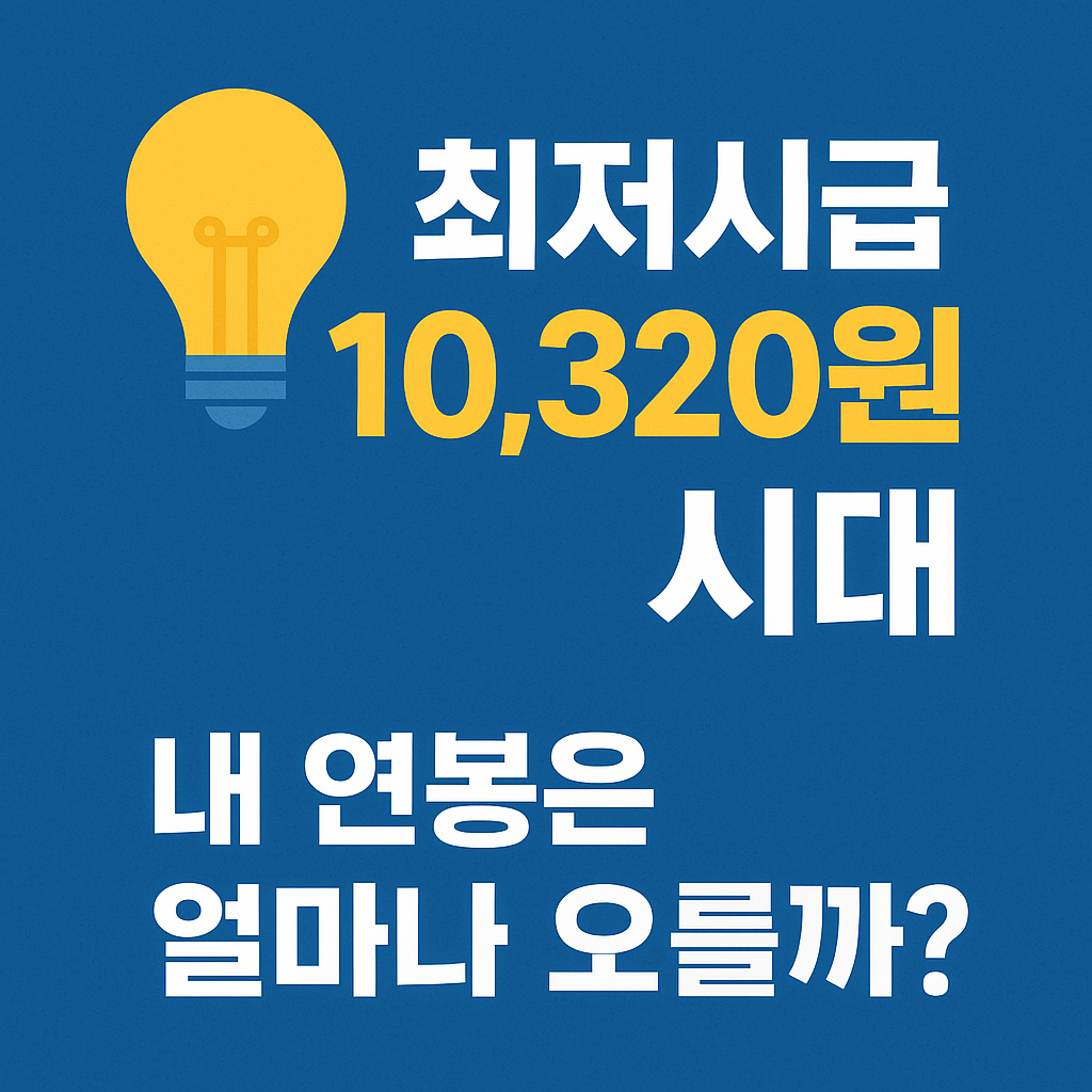"2026년 근로자 연봉 상승에 따른 절세 전략"