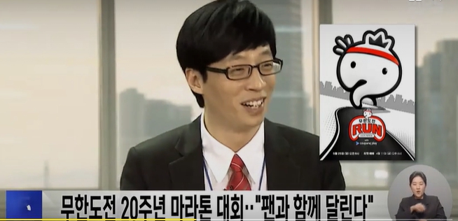 무한도전 20주년 기념 마라톤 대회