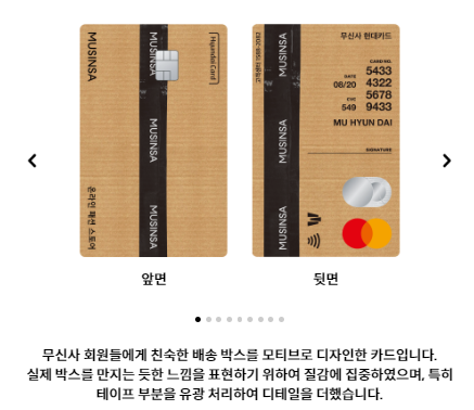 무신사 현대카드