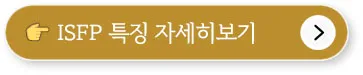 MBTI 성격유형검사, 무료검사, 결과해석